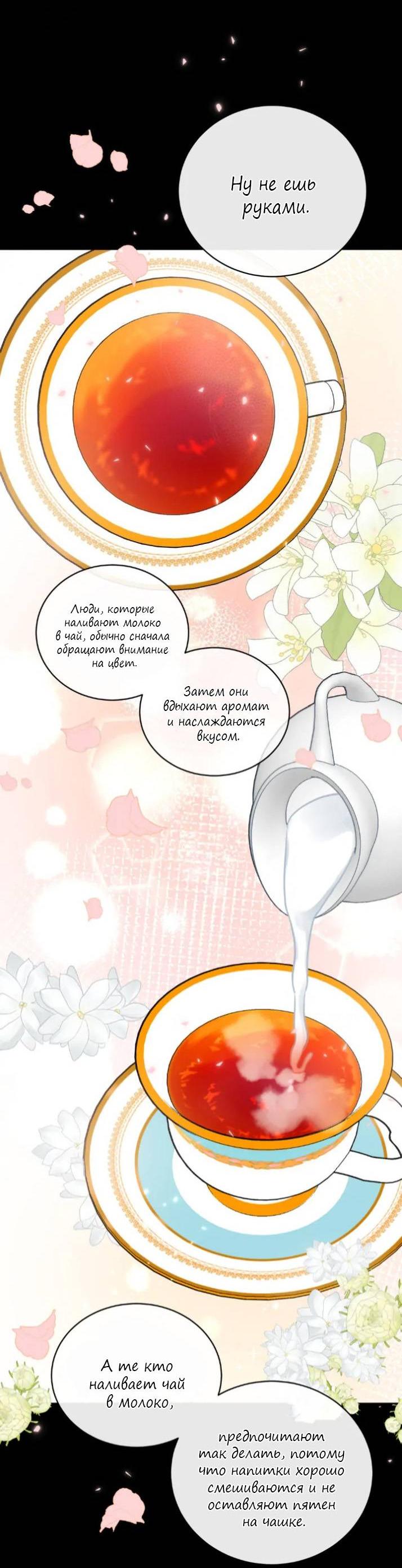 Манга Последняя точка - Глава 23 Страница 6