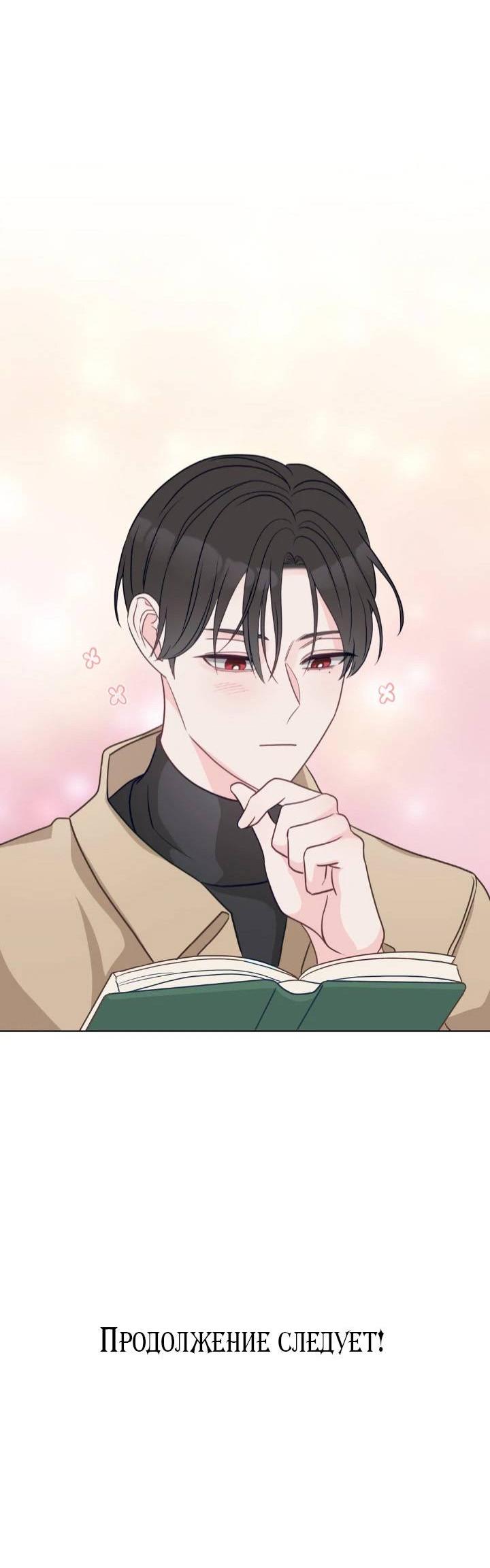 Манга Последняя точка - Глава 23 Страница 51
