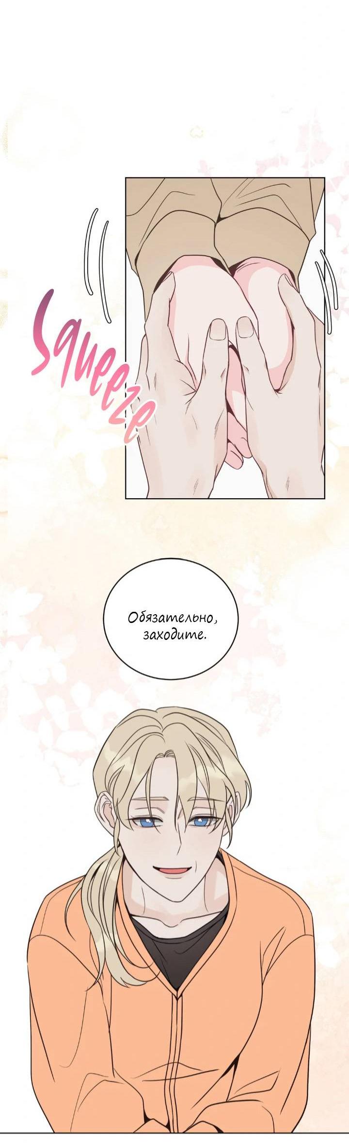 Манга Последняя точка - Глава 23 Страница 38