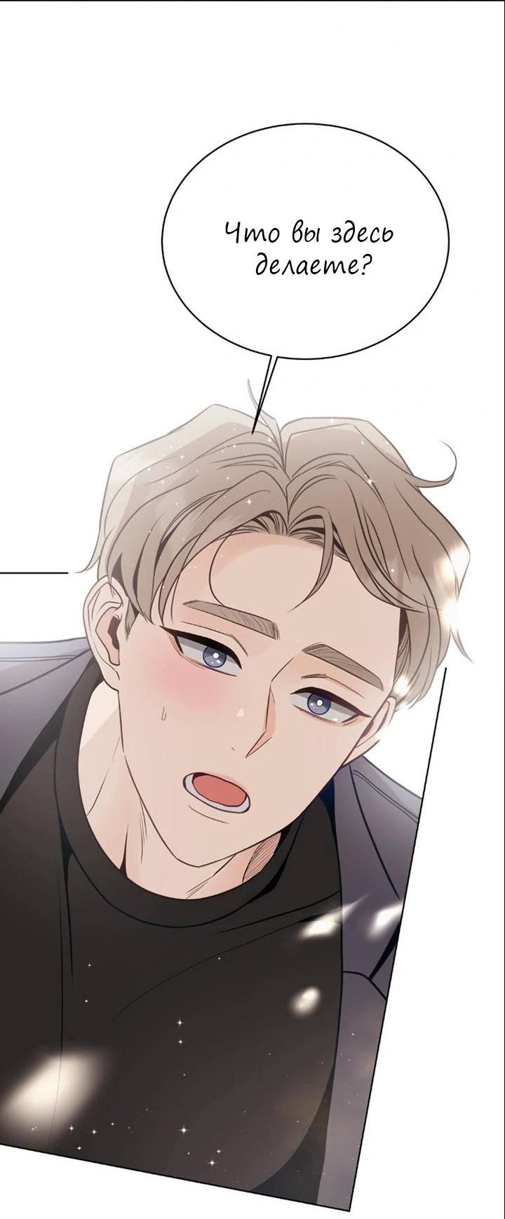 Манга Последняя точка - Глава 22 Страница 2