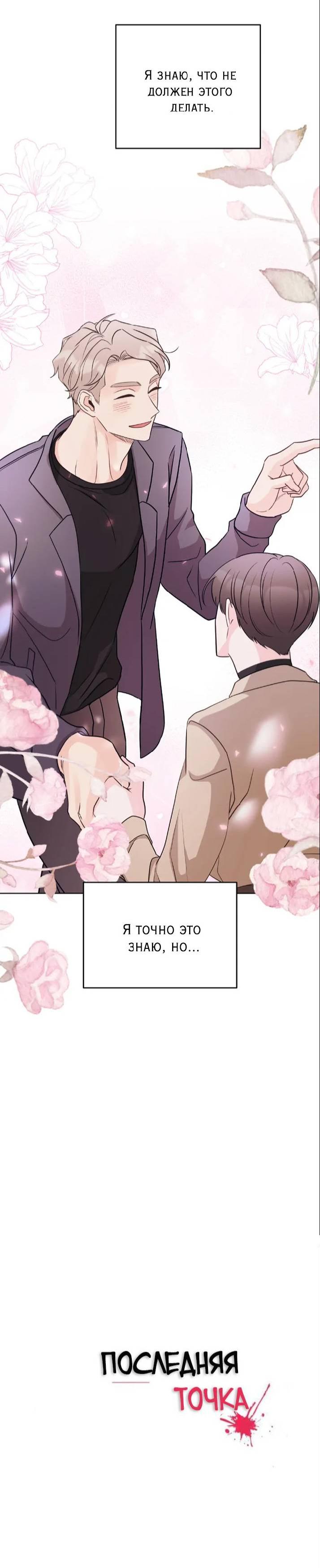 Манга Последняя точка - Глава 22 Страница 25