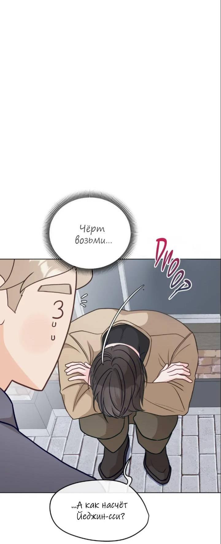 Манга Последняя точка - Глава 22 Страница 11