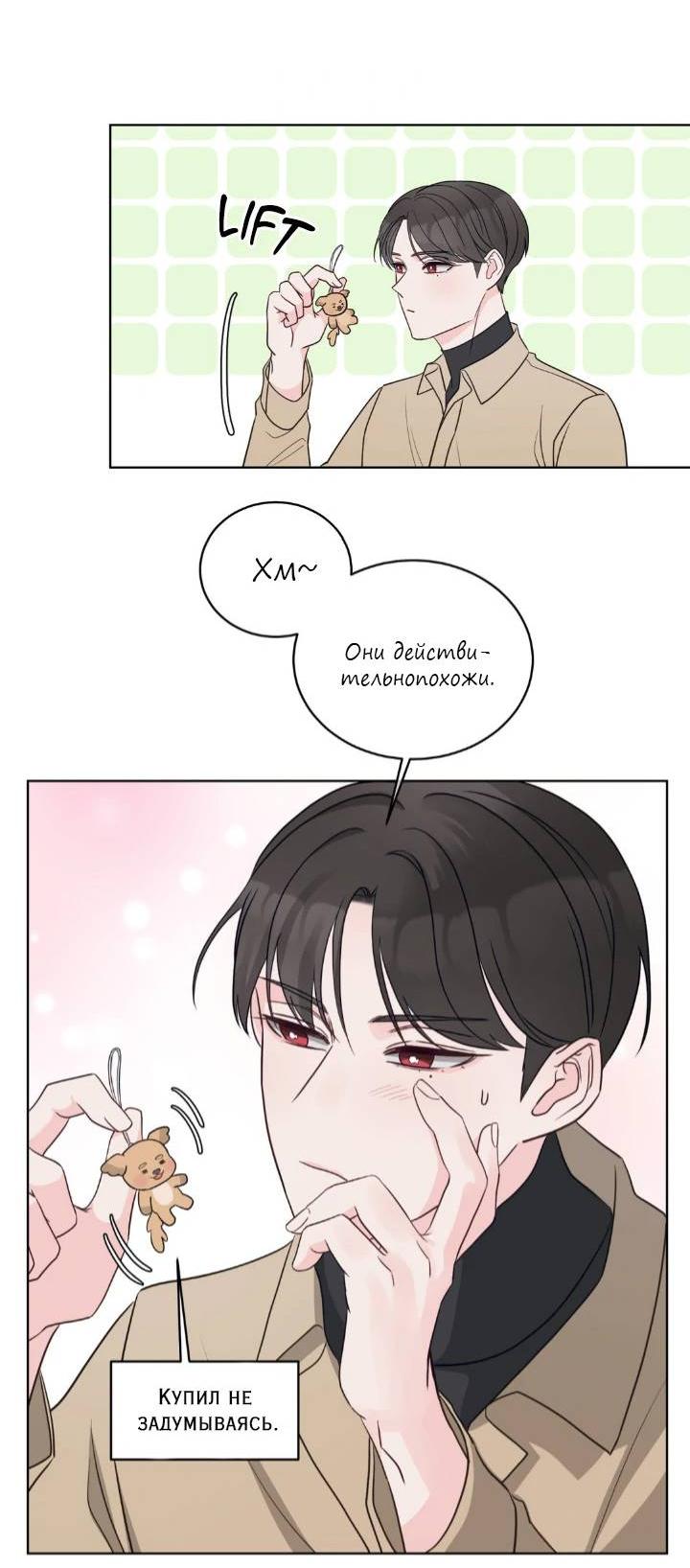 Манга Последняя точка - Глава 22 Страница 42