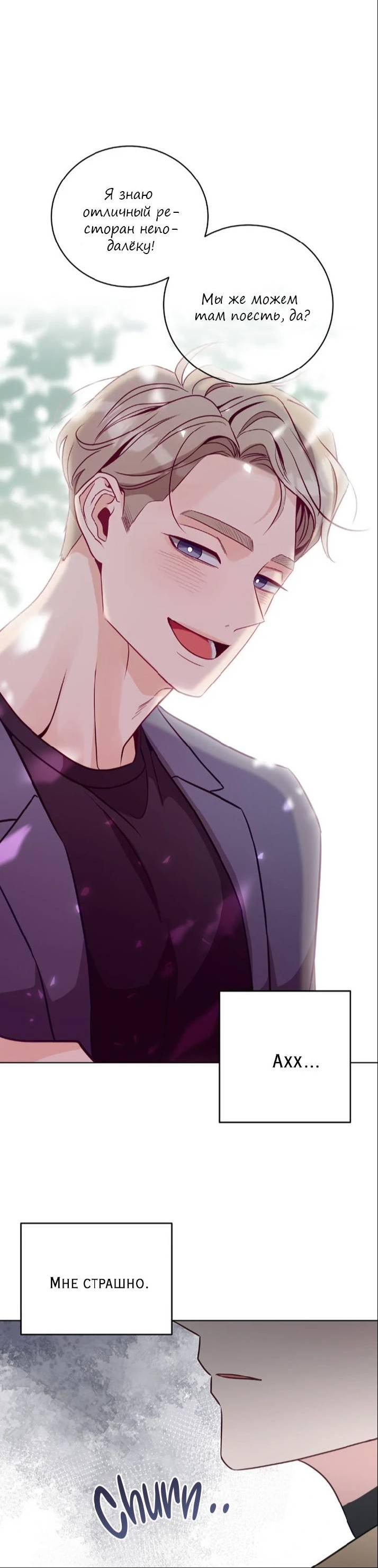 Манга Последняя точка - Глава 22 Страница 23