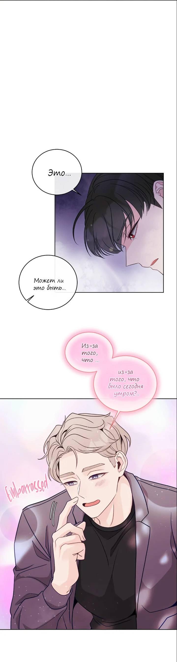 Манга Последняя точка - Глава 22 Страница 6