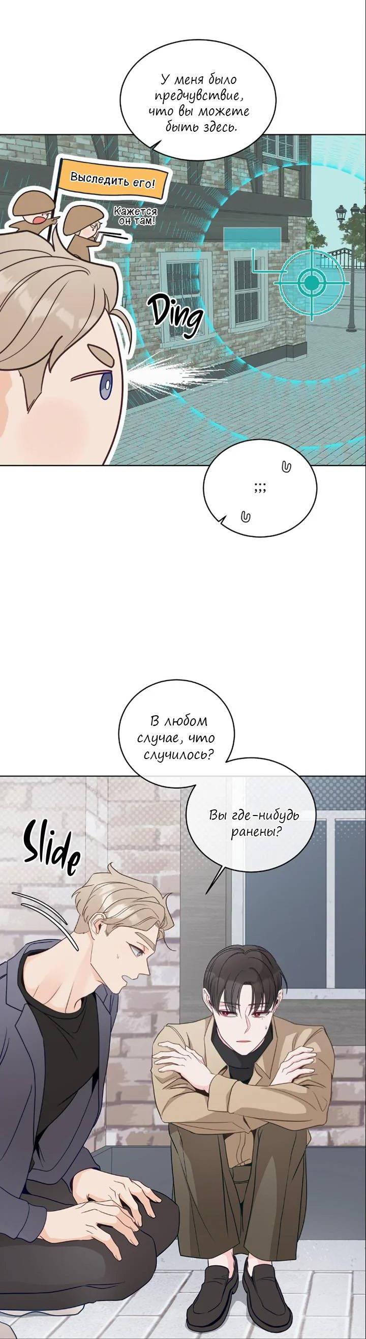 Манга Последняя точка - Глава 22 Страница 5