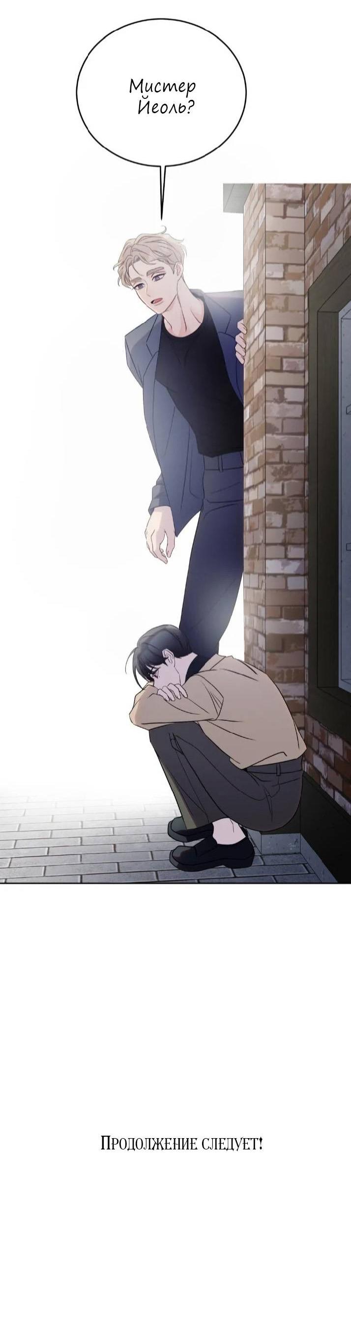 Манга Последняя точка - Глава 21 Страница 51