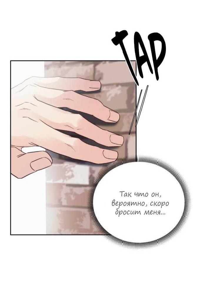 Манга Последняя точка - Глава 21 Страница 50