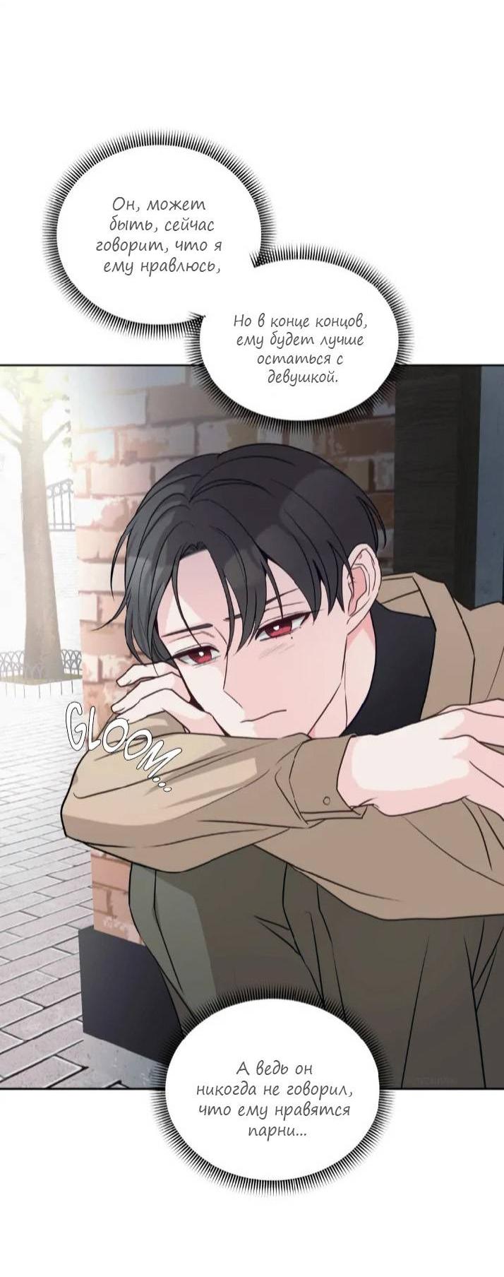 Манга Последняя точка - Глава 21 Страница 49