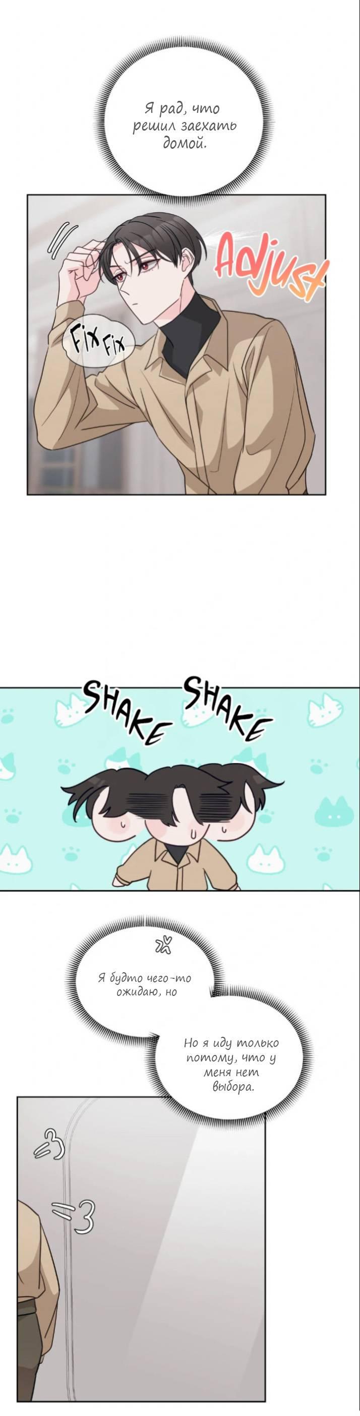 Манга Последняя точка - Глава 21 Страница 31