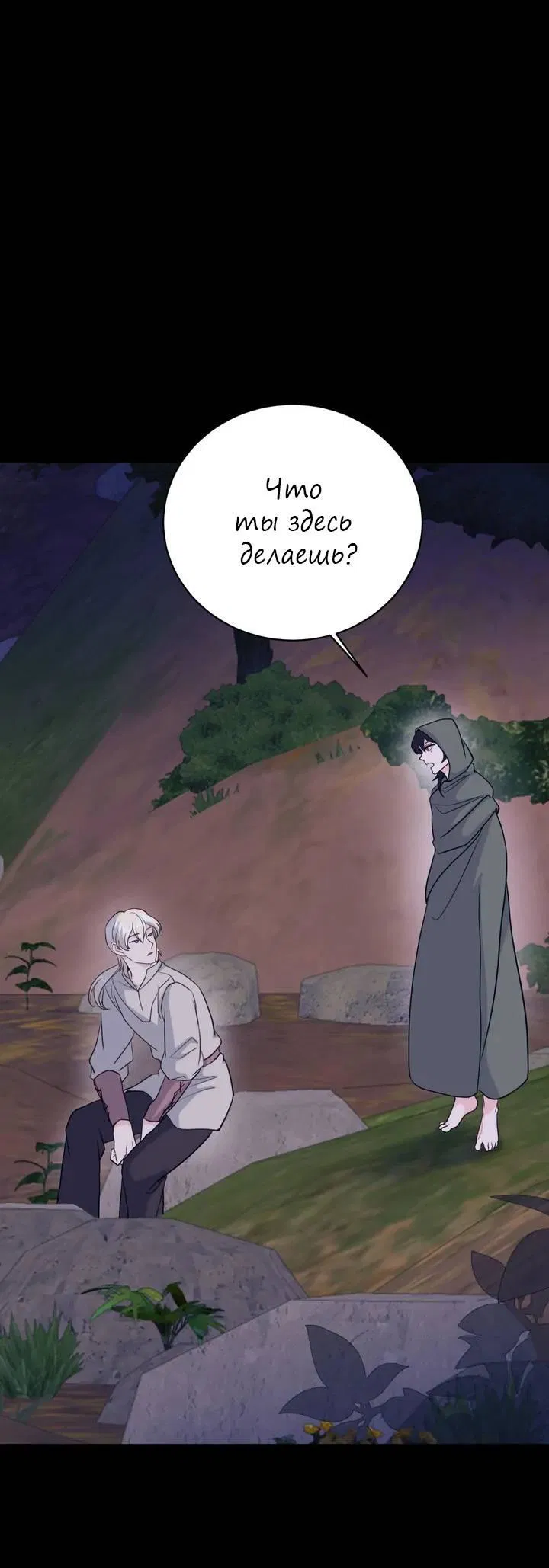 Манга Последняя точка - Глава 26 Страница 1