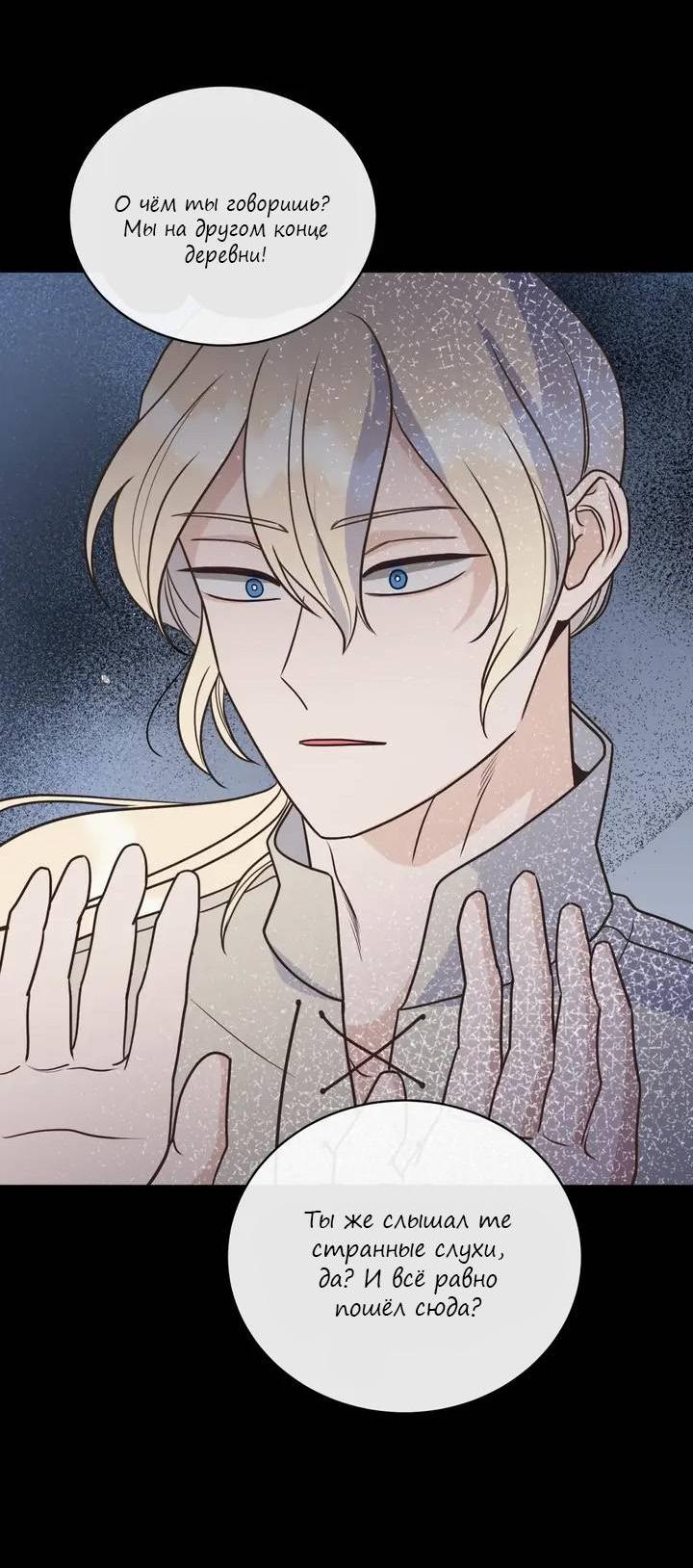 Манга Последняя точка - Глава 26 Страница 55
