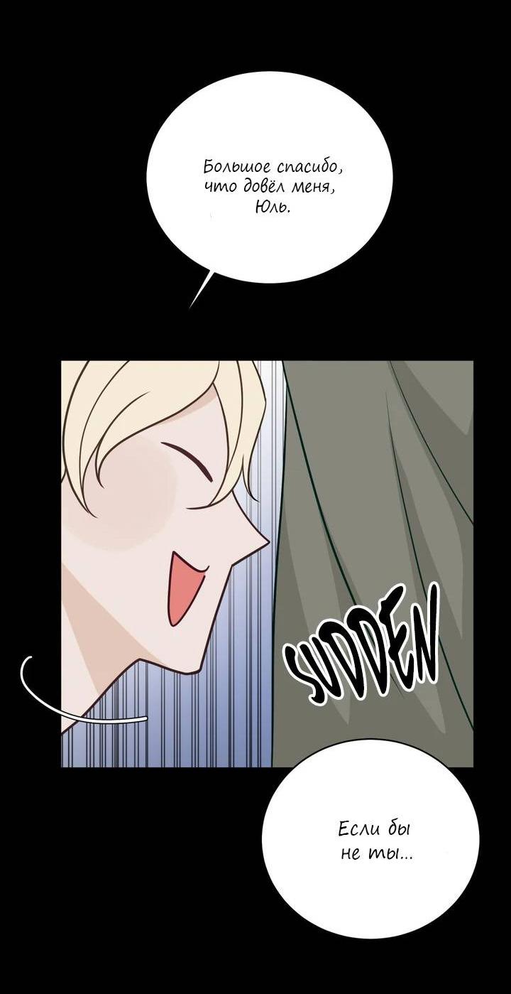Манга Последняя точка - Глава 26 Страница 48