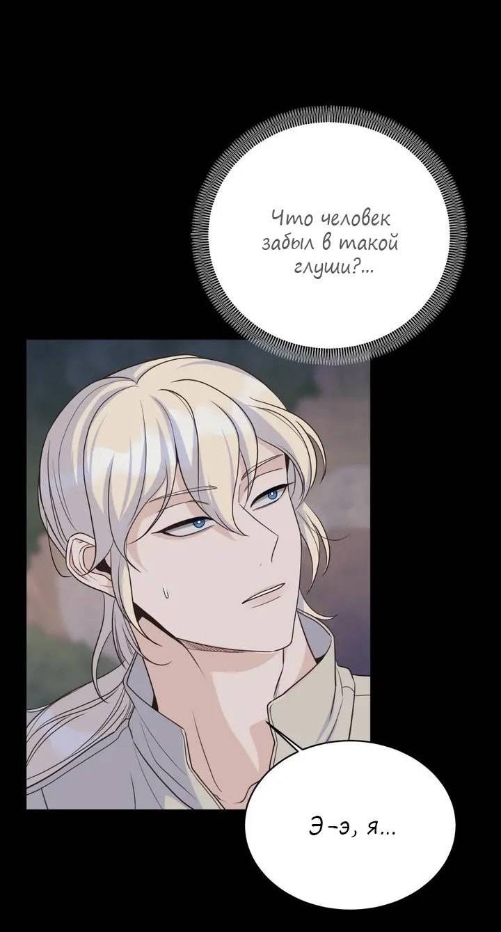 Манга Последняя точка - Глава 26 Страница 2