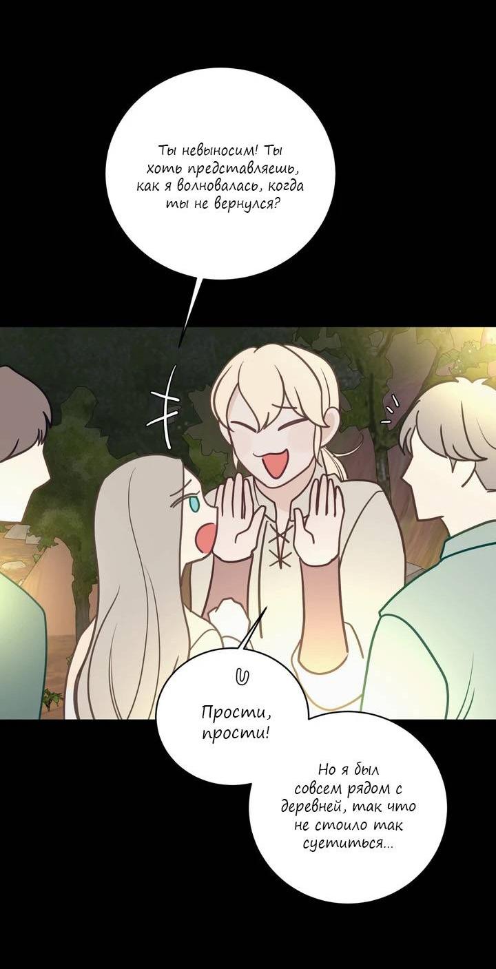 Манга Последняя точка - Глава 26 Страница 54