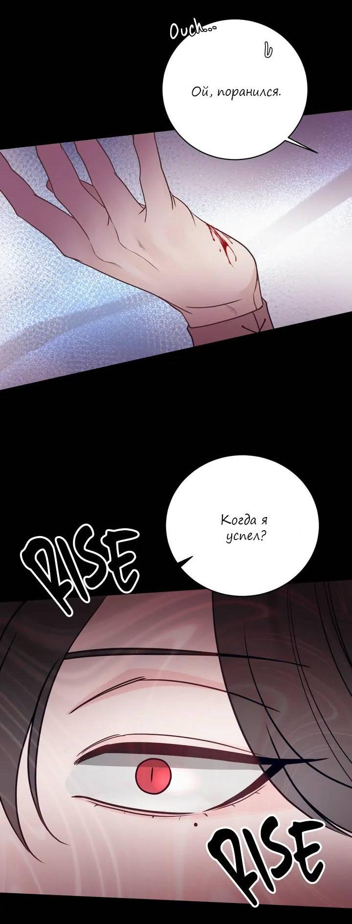 Манга Последняя точка - Глава 26 Страница 32