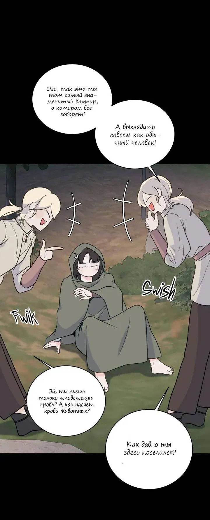 Манга Последняя точка - Глава 26 Страница 8