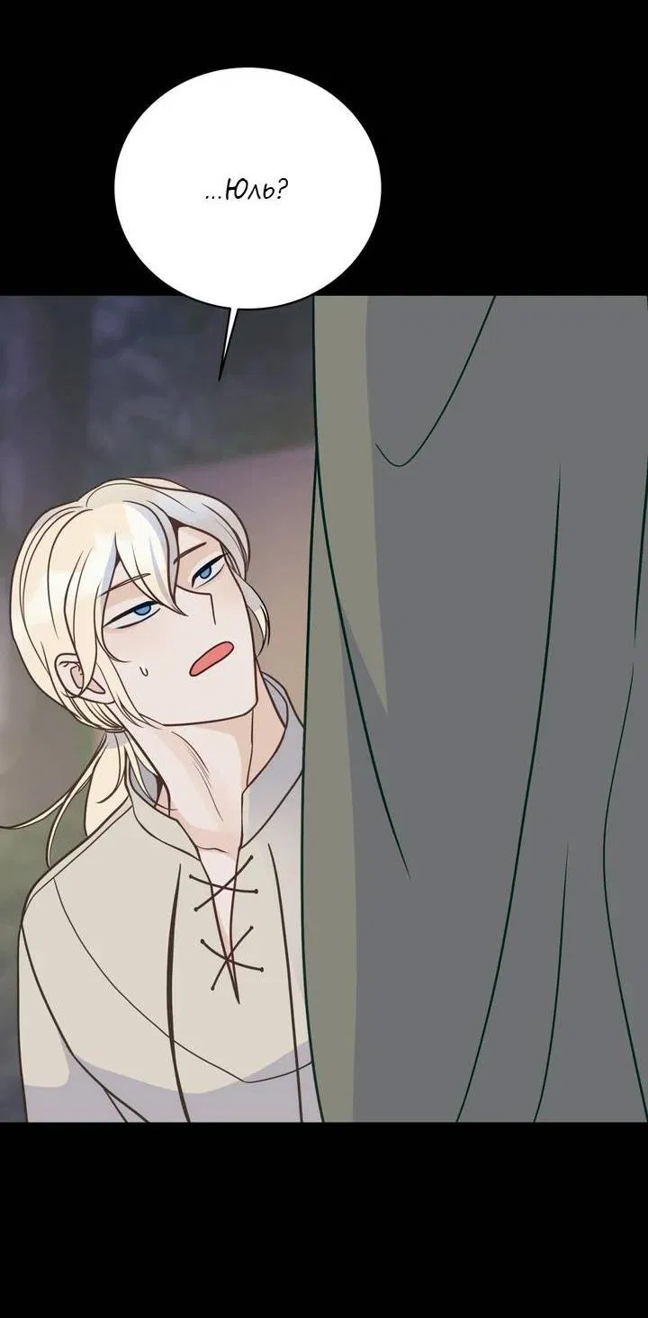 Манга Последняя точка - Глава 26 Страница 49