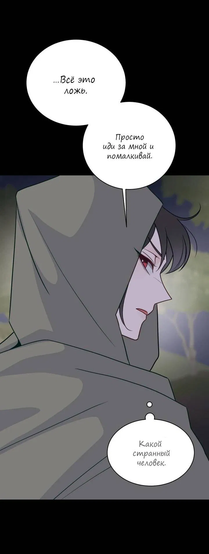 Манга Последняя точка - Глава 26 Страница 11