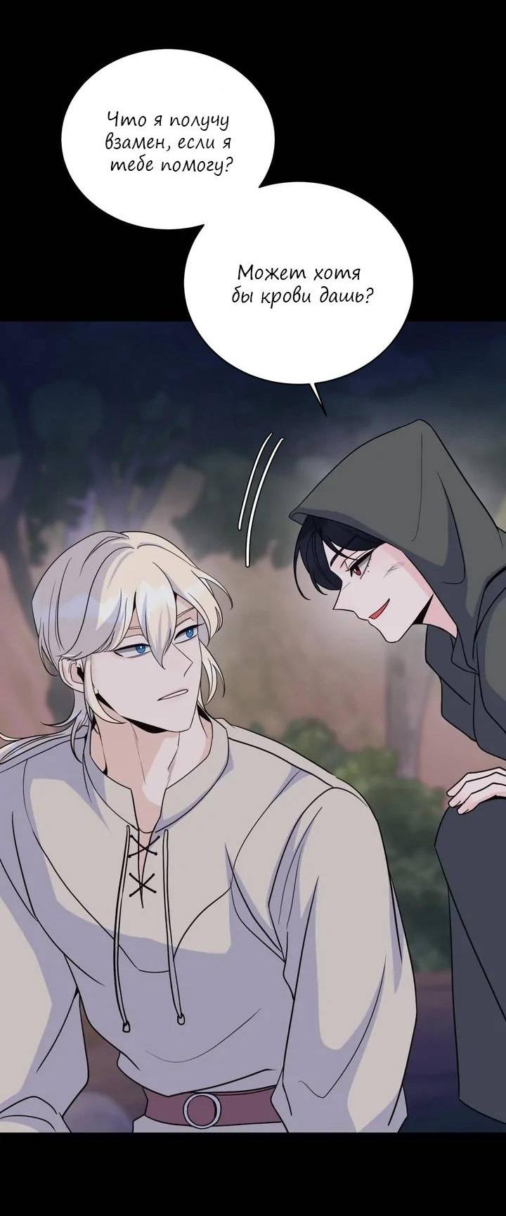 Манга Последняя точка - Глава 26 Страница 5