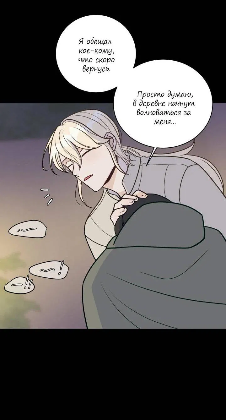 Манга Последняя точка - Глава 26 Страница 45