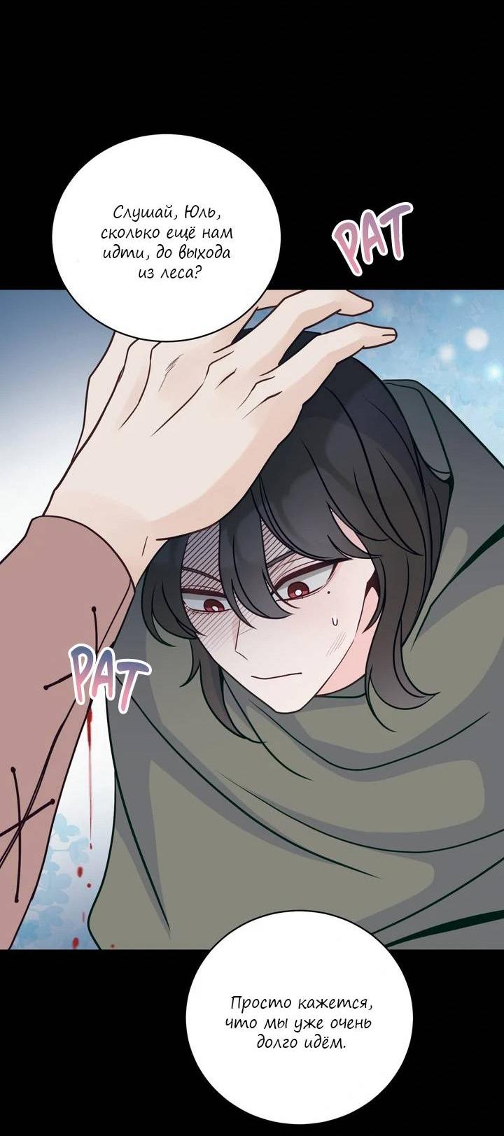 Манга Последняя точка - Глава 26 Страница 44