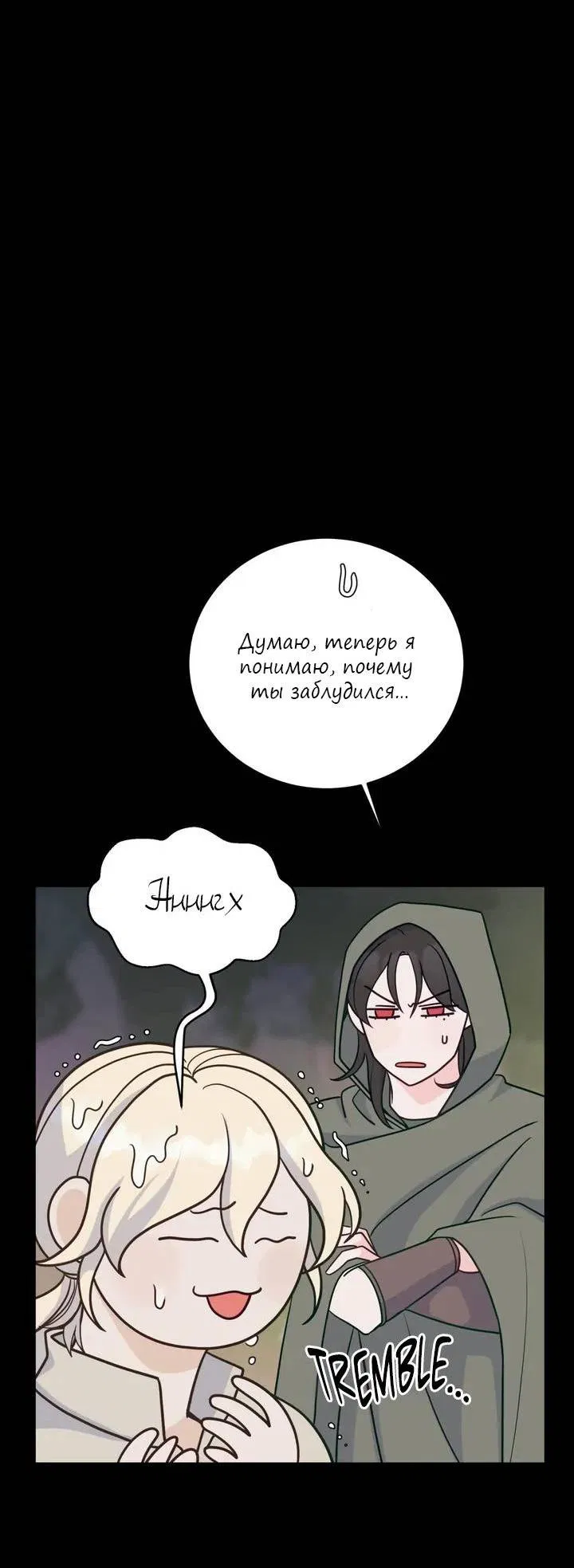 Манга Последняя точка - Глава 26 Страница 21