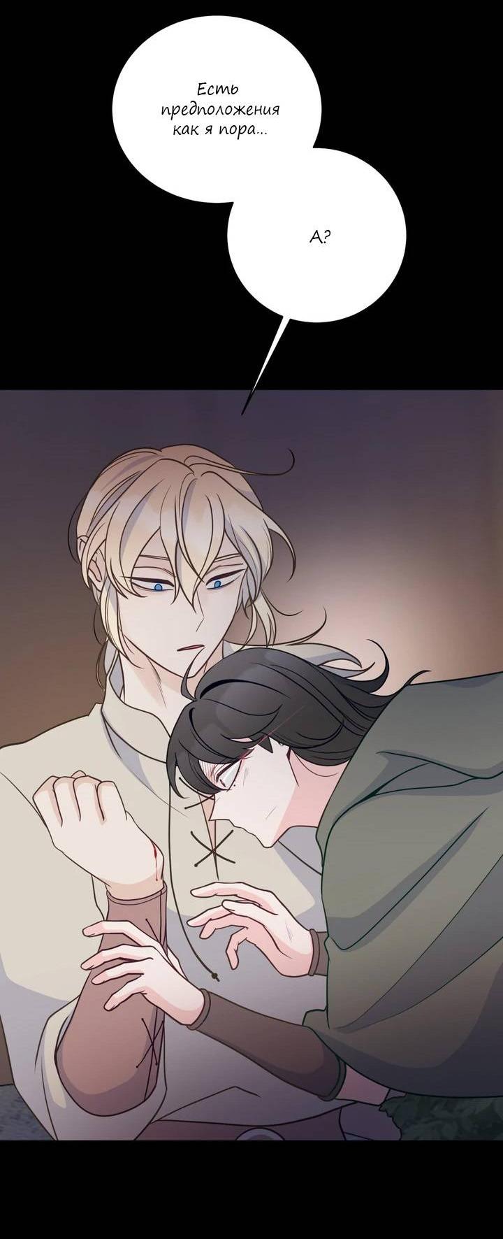 Манга Последняя точка - Глава 26 Страница 33