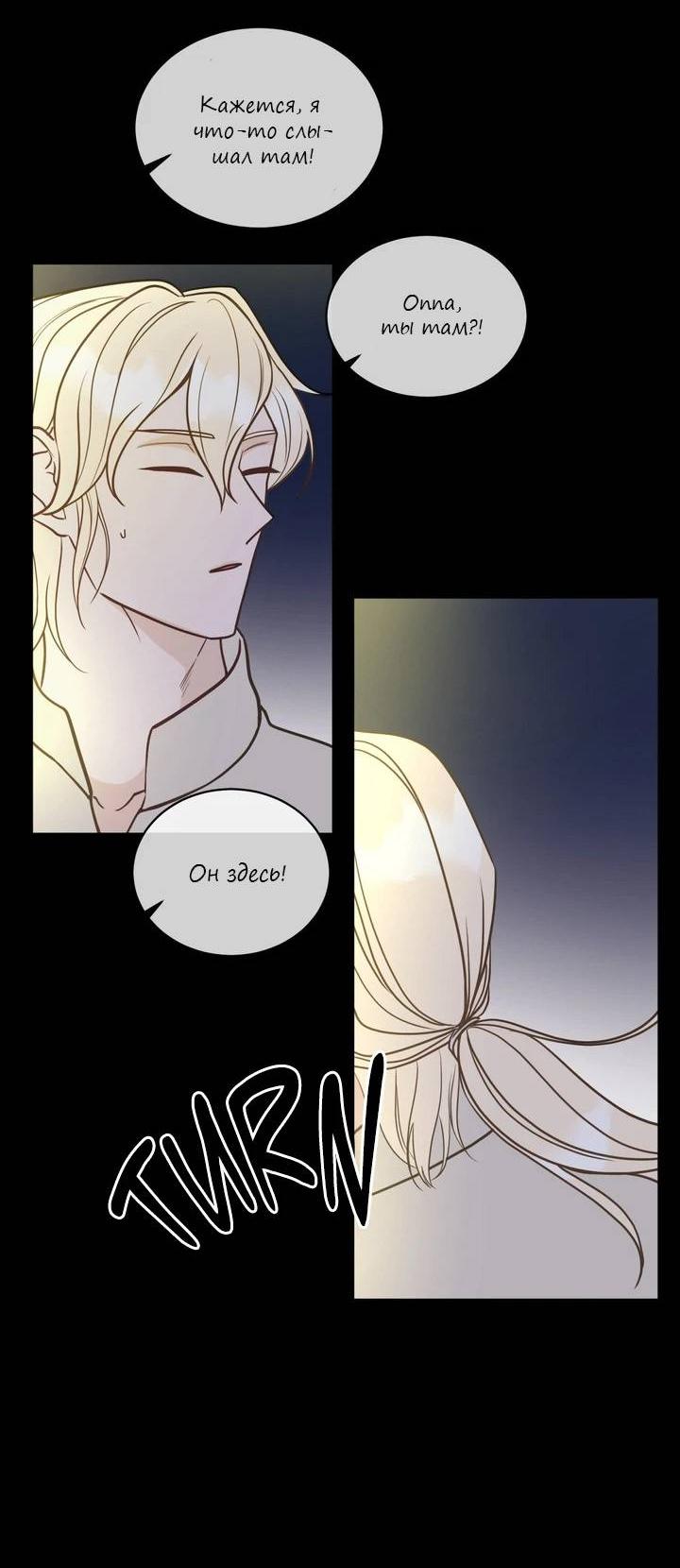 Манга Последняя точка - Глава 26 Страница 51