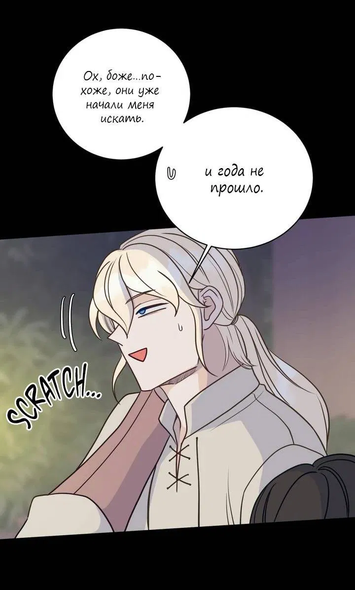 Манга Последняя точка - Глава 26 Страница 47