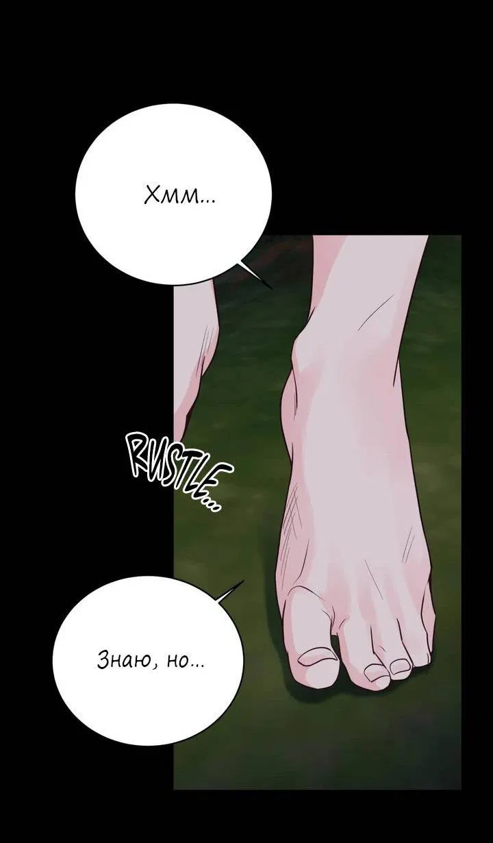 Манга Последняя точка - Глава 26 Страница 4