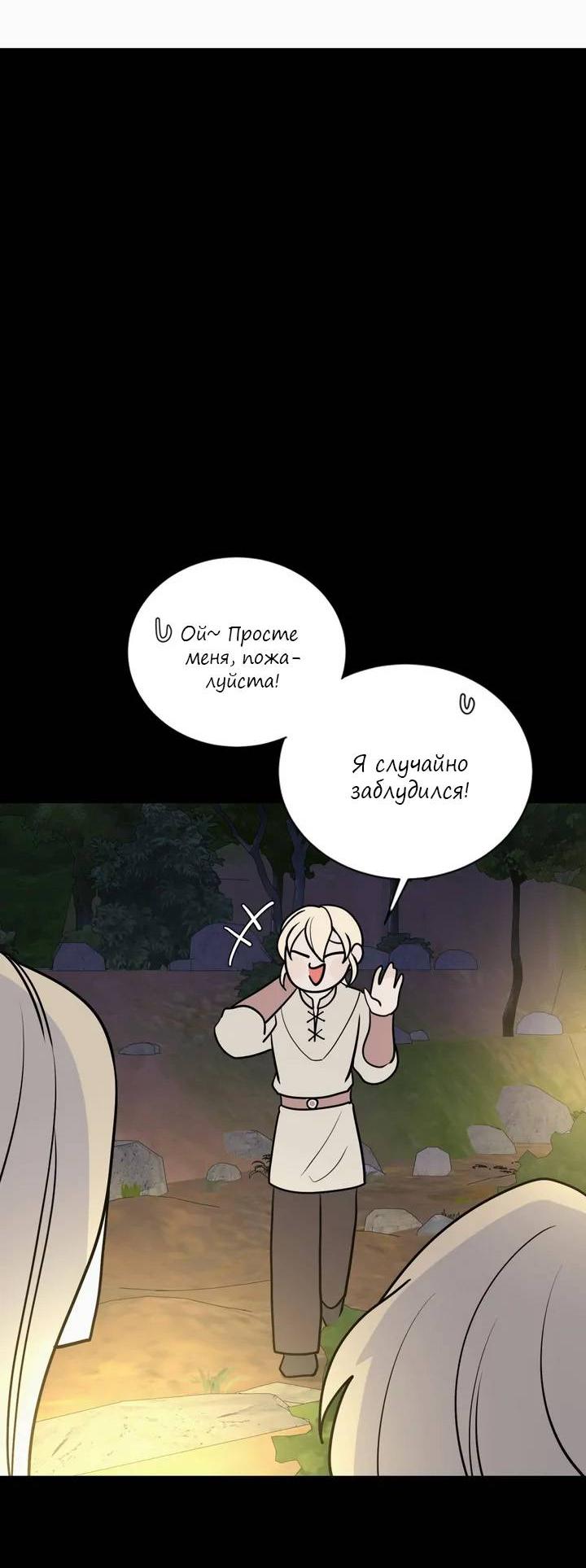 Манга Последняя точка - Глава 26 Страница 53