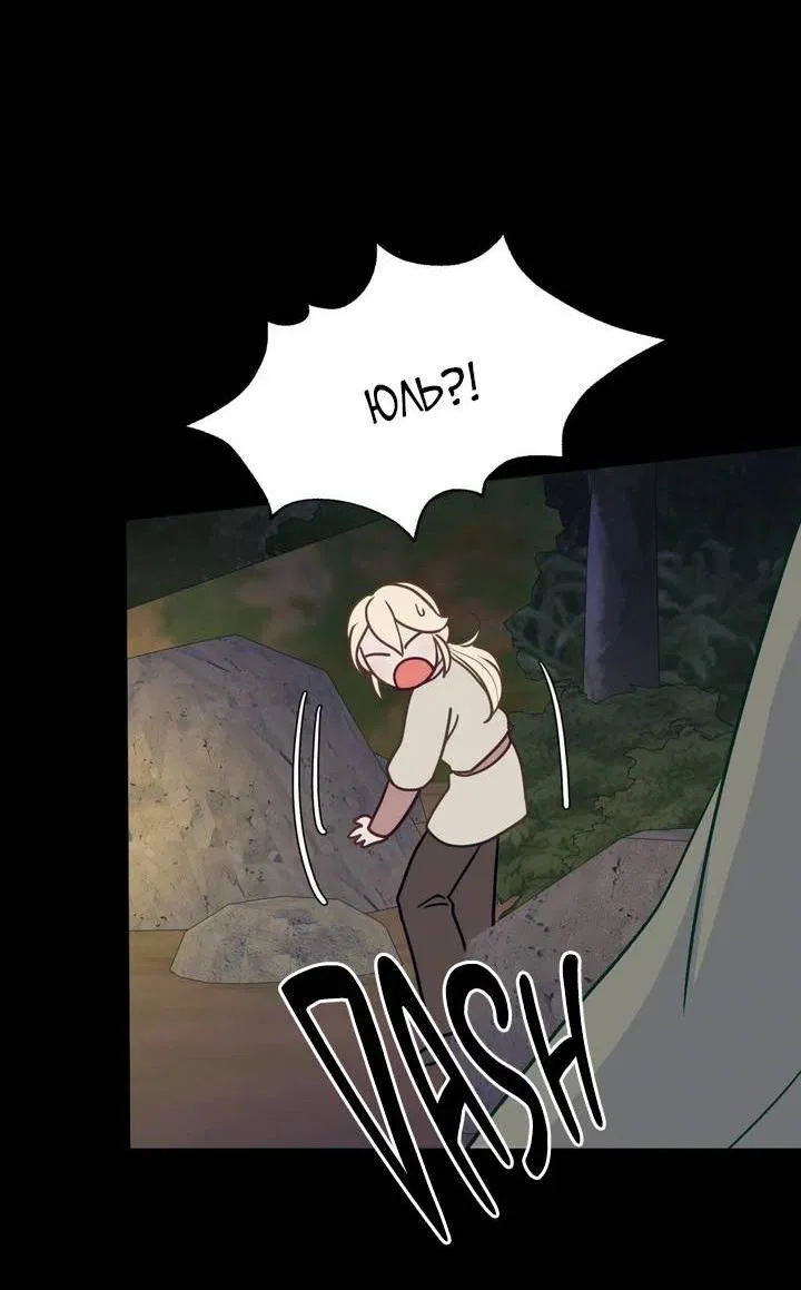 Манга Последняя точка - Глава 26 Страница 50