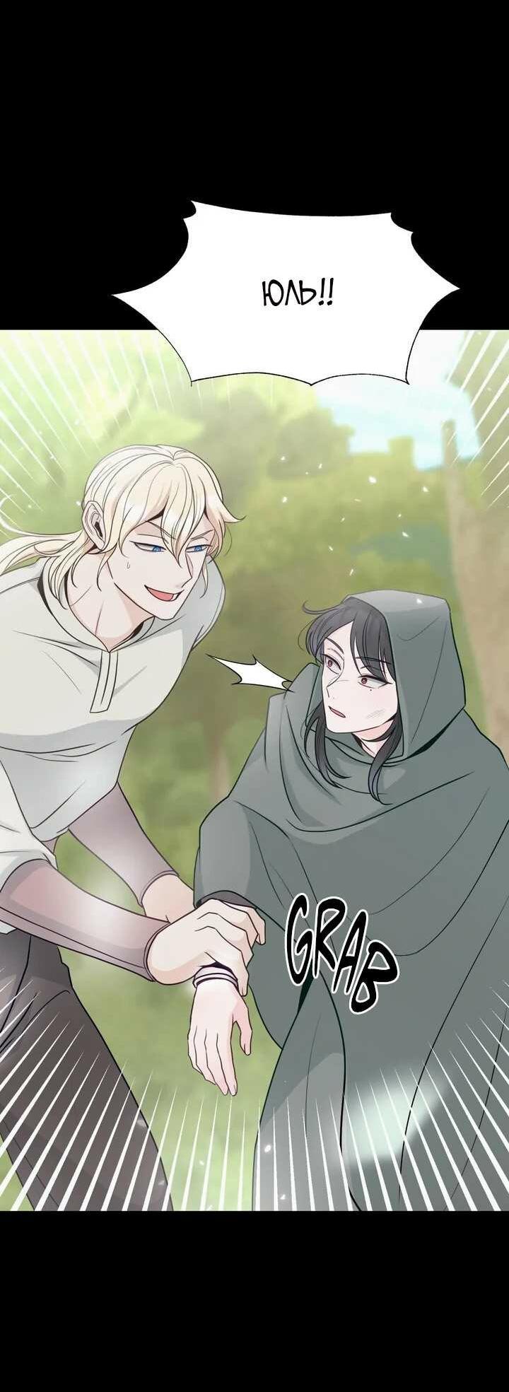 Манга Последняя точка - Глава 27 Страница 11