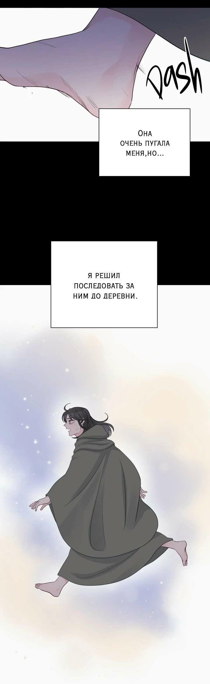 Манга Последняя точка - Глава 27 Страница 35