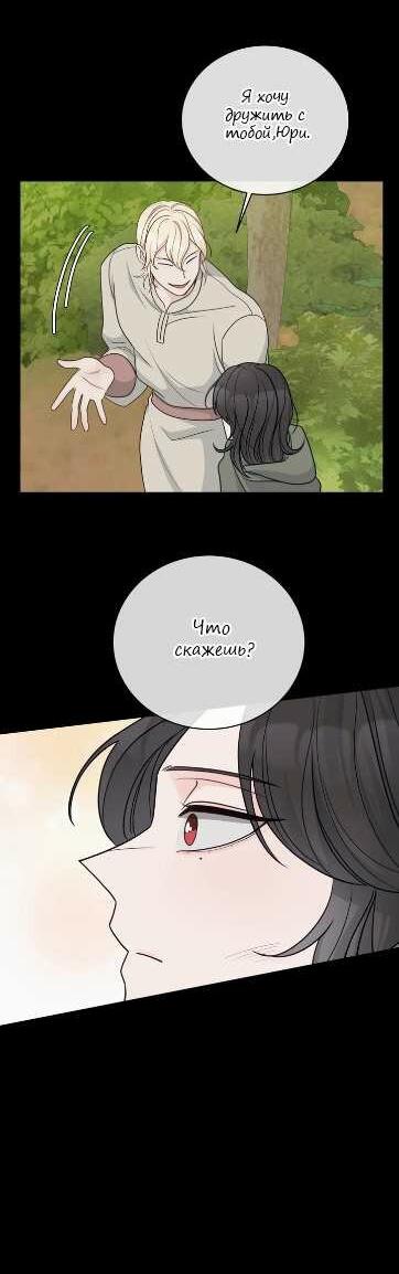 Манга Последняя точка - Глава 27 Страница 20