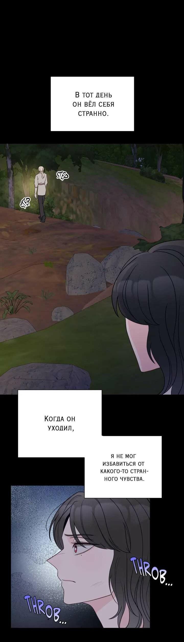 Манга Последняя точка - Глава 27 Страница 33