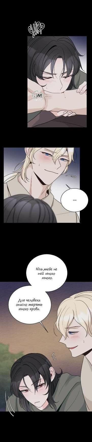 Манга Последняя точка - Глава 27 Страница 25