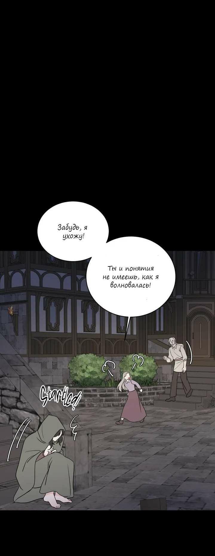 Манга Последняя точка - Глава 27 Страница 45