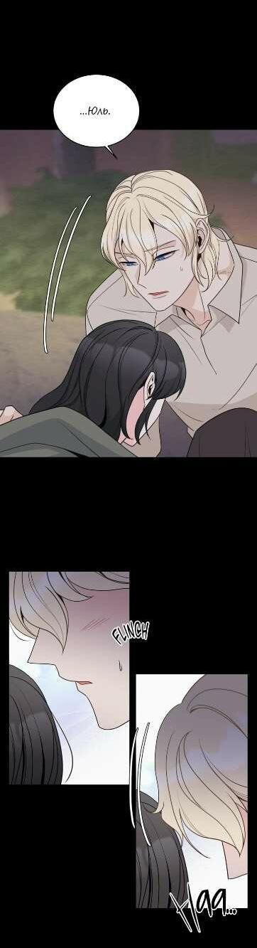 Манга Последняя точка - Глава 27 Страница 29