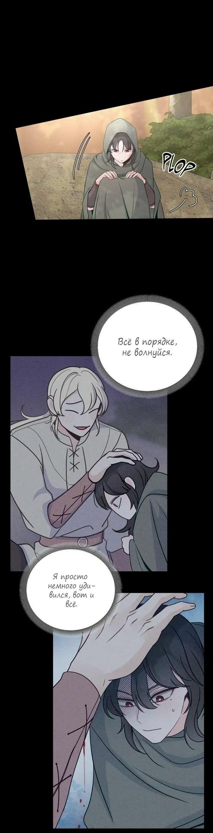 Манга Последняя точка - Глава 27 Страница 3