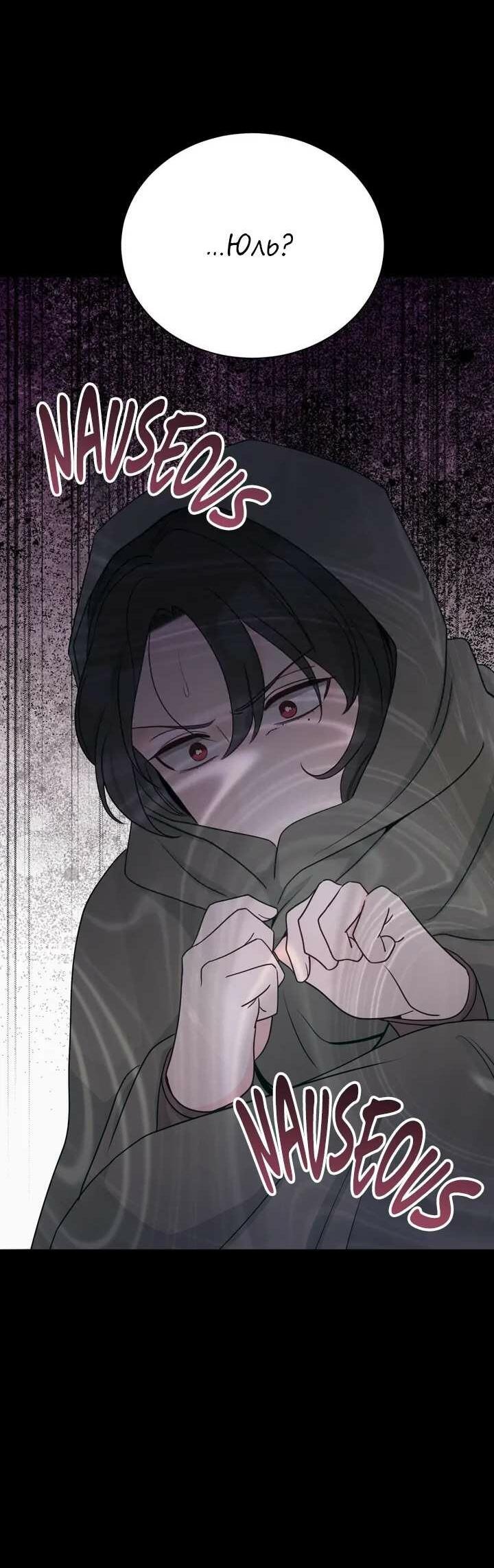 Манга Последняя точка - Глава 27 Страница 48