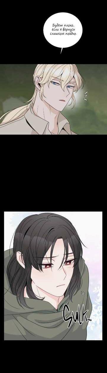 Манга Последняя точка - Глава 27 Страница 28