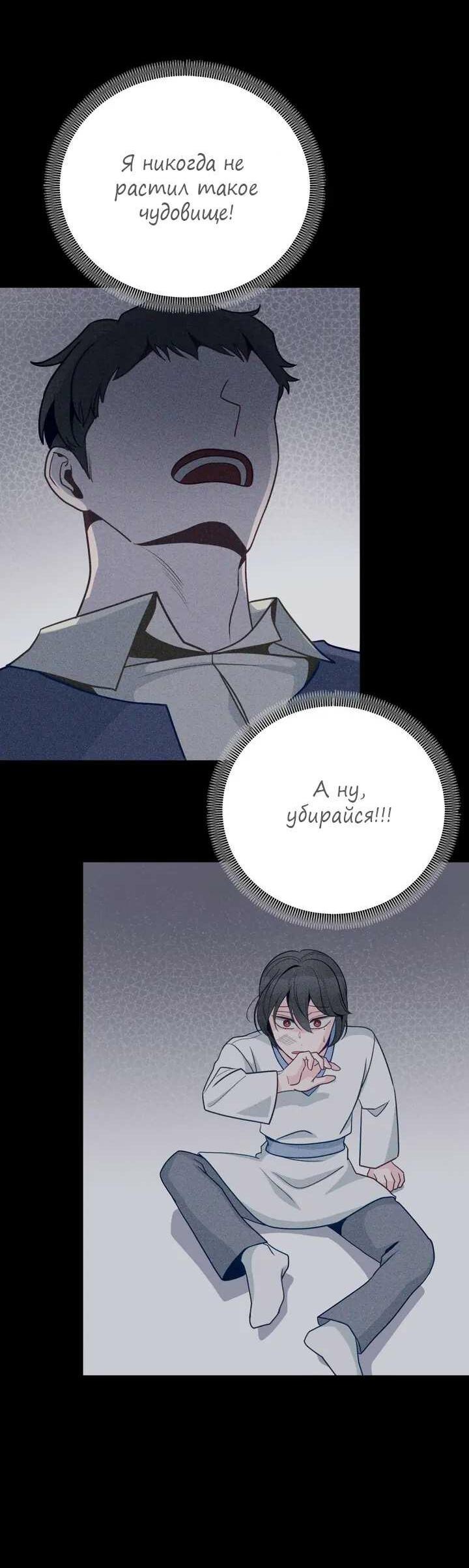 Манга Последняя точка - Глава 27 Страница 2