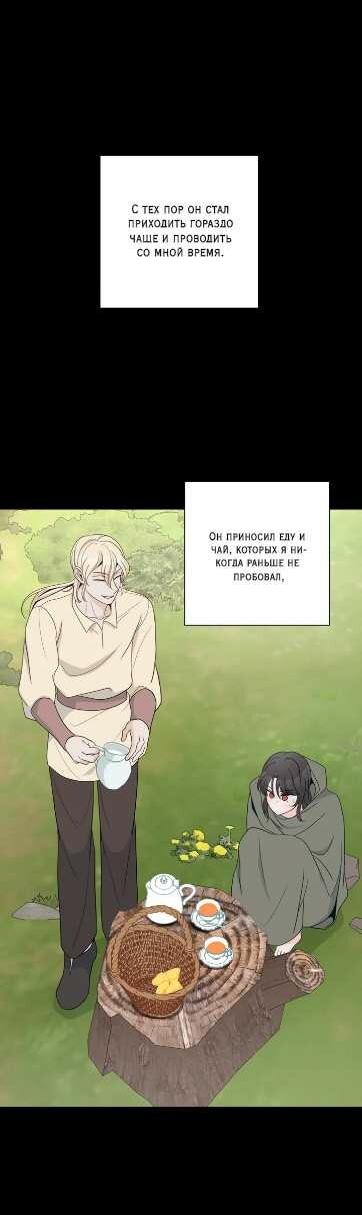 Манга Последняя точка - Глава 27 Страница 21