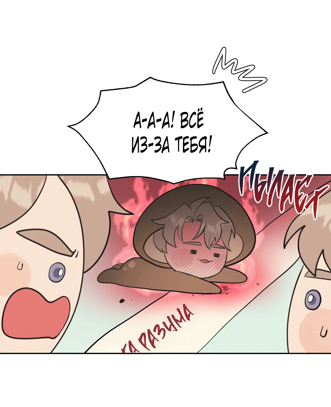Манга Последняя точка - Глава 9 Страница 31