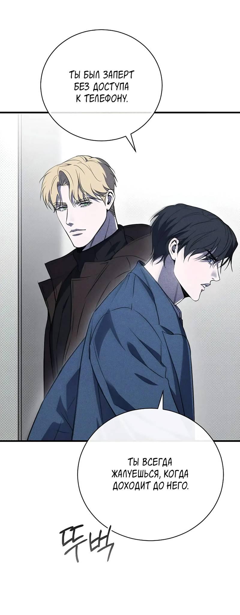 Манга Первая заповедь - Глава 32 Страница 18