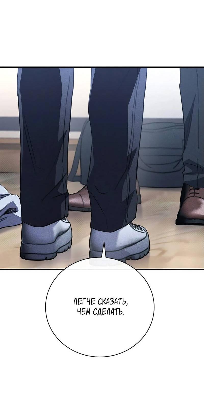 Манга Первая заповедь - Глава 32 Страница 54