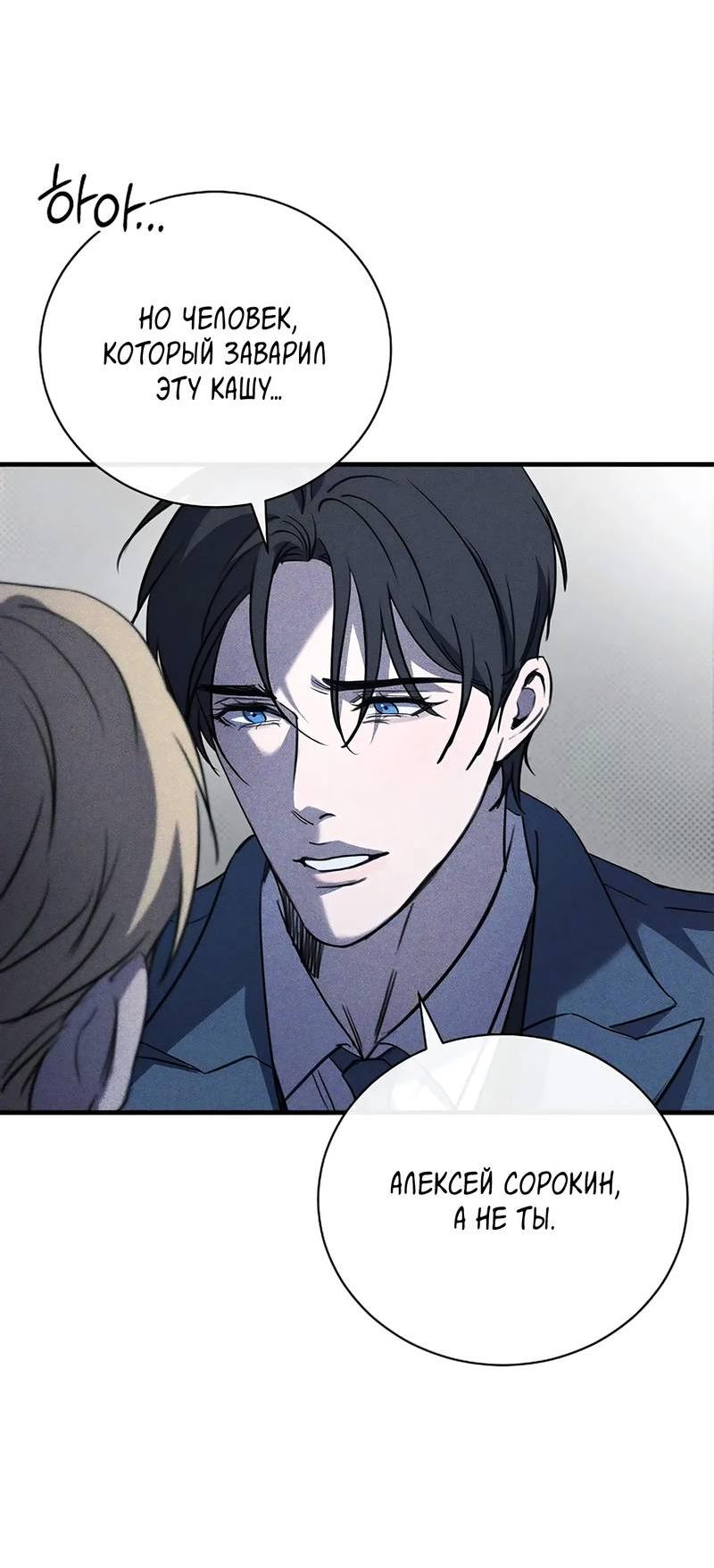 Манга Первая заповедь - Глава 32 Страница 52