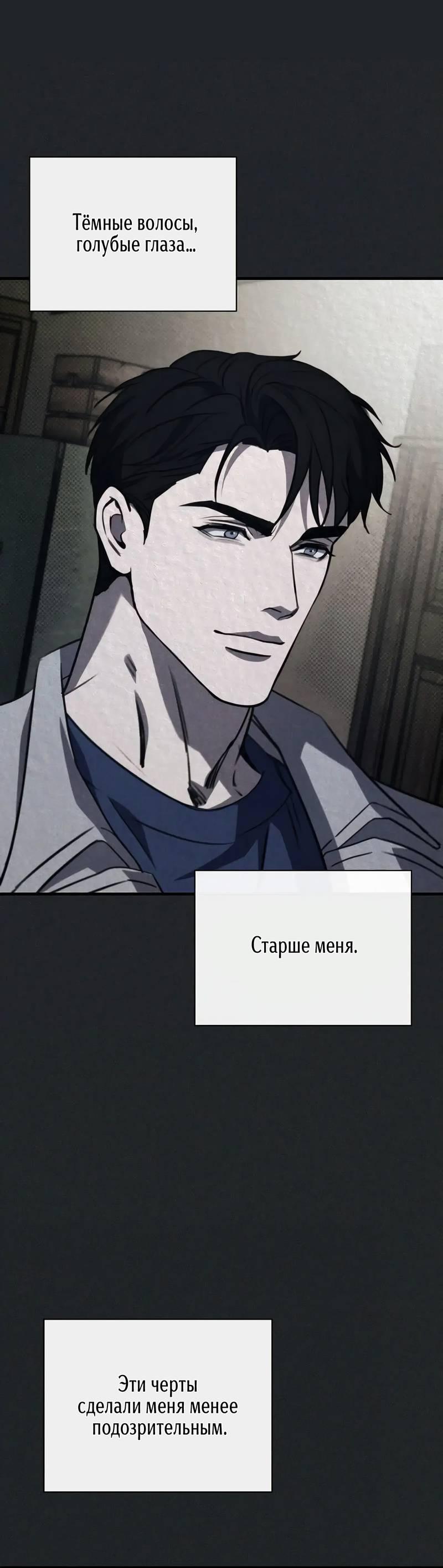 Манга Первая заповедь - Глава 32 Страница 5